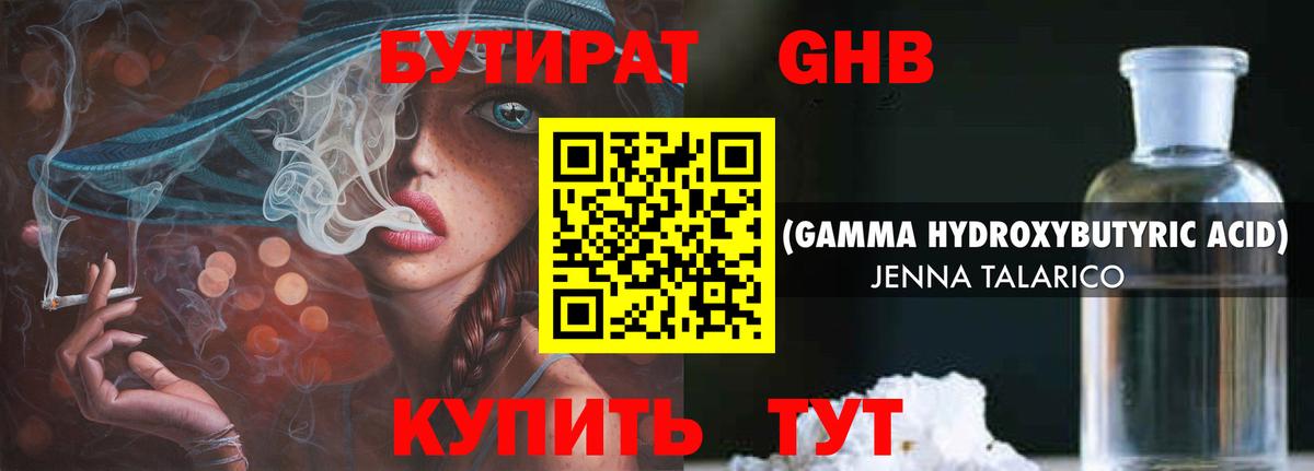 Владивосток  БУТИРАТ BDO 33%  Вход с VPN 