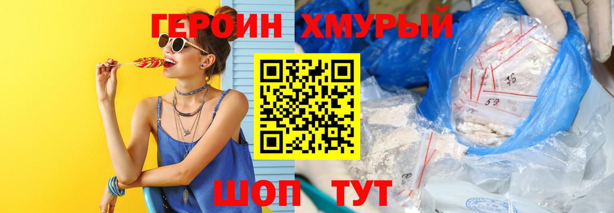 Владивосток  ГЕРОИН герыч  Вход с VPN 