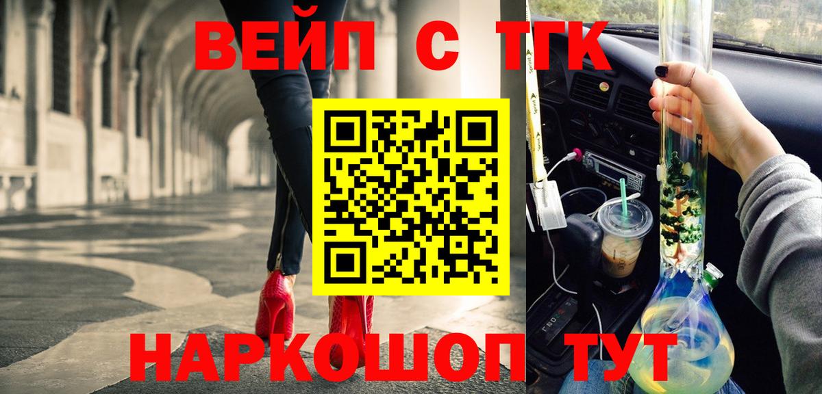 ТГК вейп  Вход с VPN  Владивосток 
